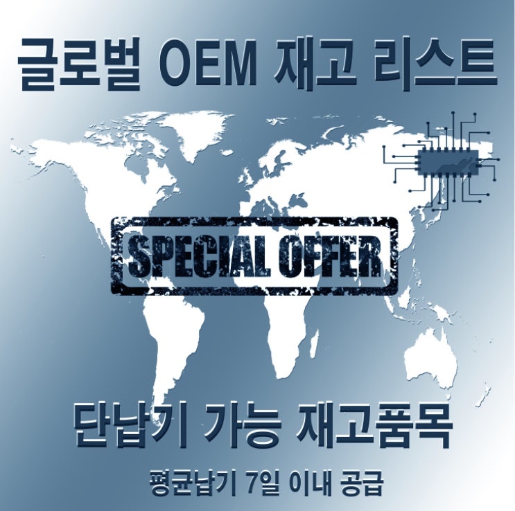  (20250115) 글로벌 OEM 재고 리스트 안내(18)
