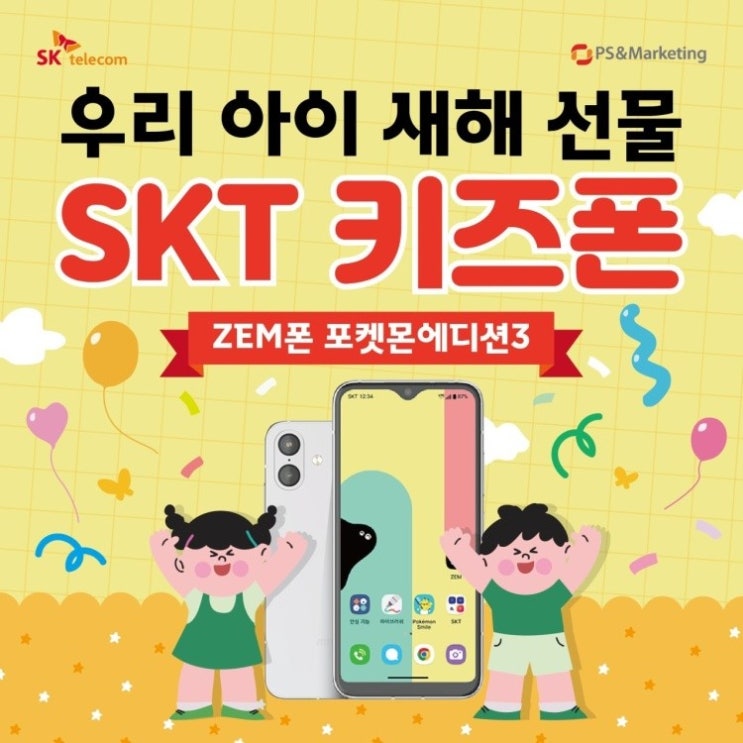  ZEM폰 포켓몬 에디션3: 어린이를 위한 최적의 스마트폰