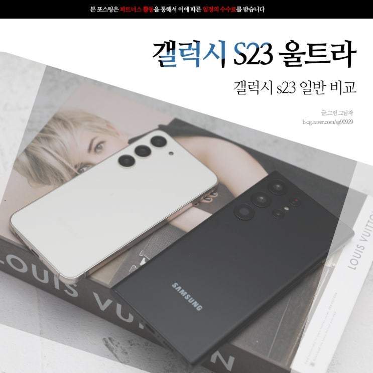 갤럭시 S23 울트라, 갤럭시s 23 자급제 폰 비교