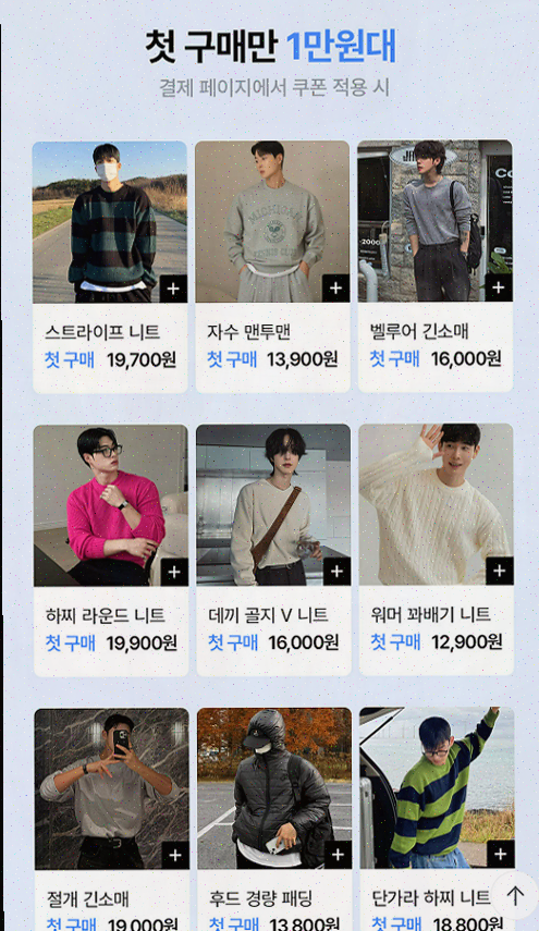  하이버 앱으로 쉽고 간편하게 남자 쇼핑몰 이용하기