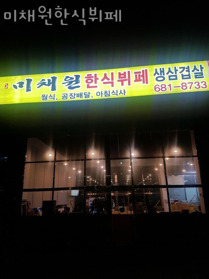 미채원 사진 1