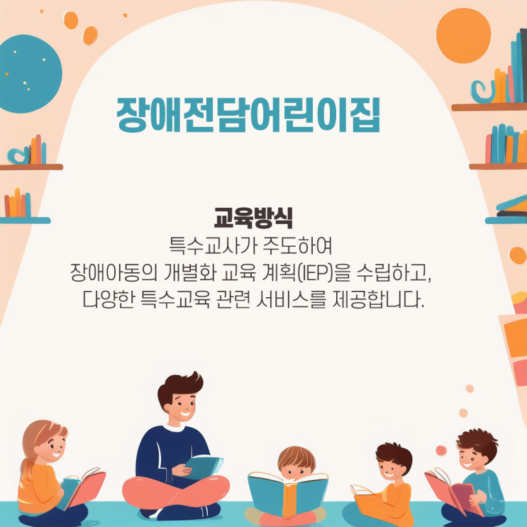  장애통합어린이집 입소서류(장애진단서?)와 국공립 장애통합반 개별화 교육 후기