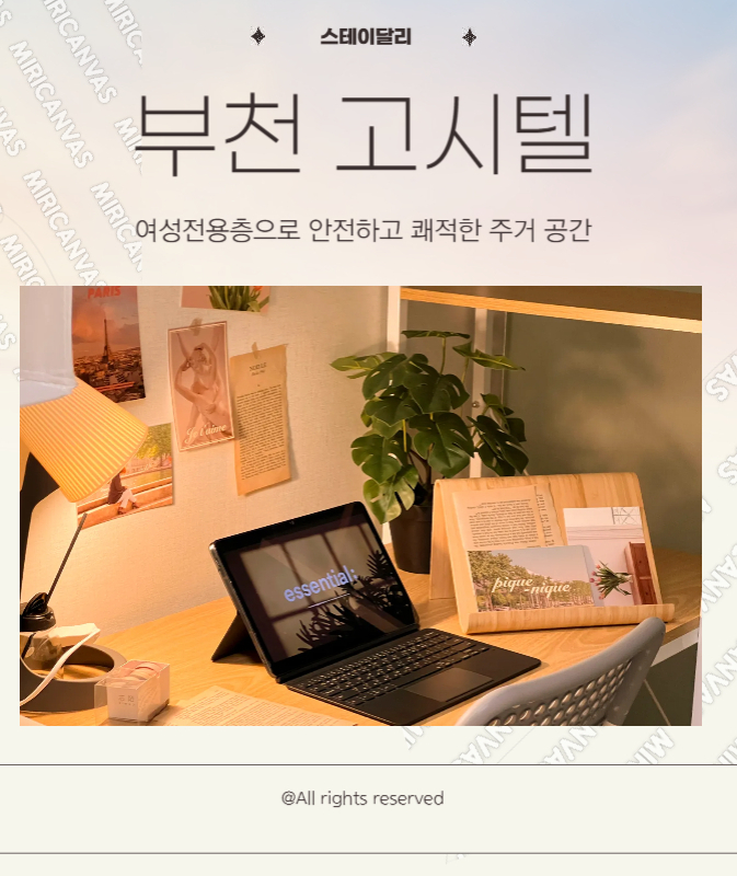  부천 고시텔 스테이달리 여성전용층으로 안전하고 쾌적한 주거 공간
