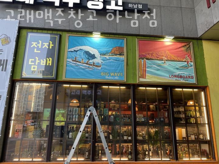 고래맥주창고 하남점 사진 1
