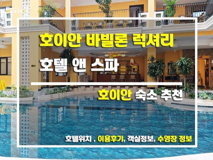  호이 안에서 힐링하려면? 여기 무조건 가야 해!호이안 바빌론 럭셔리 호텔 & 스파