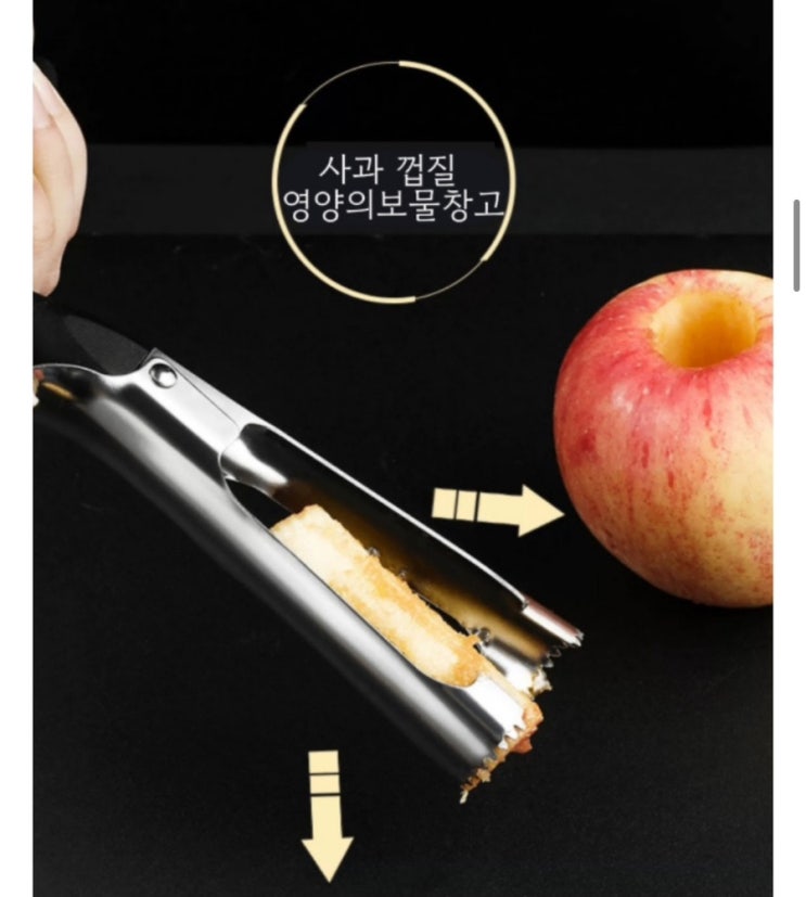  사과씨제거 사과 손쉽게 씨빼기 방법과 팁