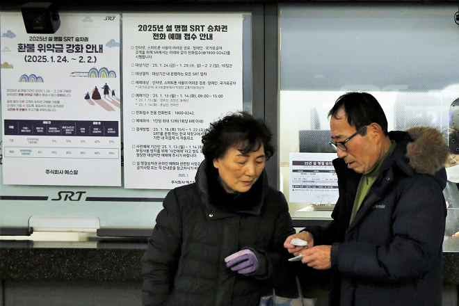  SRT 설 승차권 15일부터 전 국민 대상 예매 시작...[한국철도일보]
