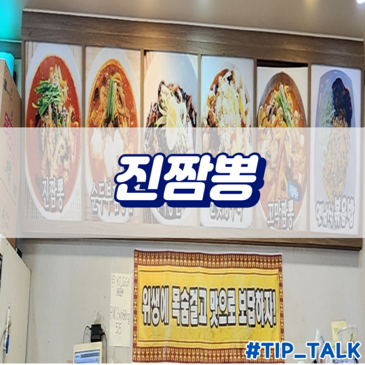  대부도 근처 짬뽕 맛집 진짬뽕