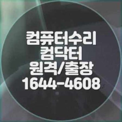  구리시 컴퓨터 출장 수리 서비스: 전문적인 노트북과 소프트웨어 설치