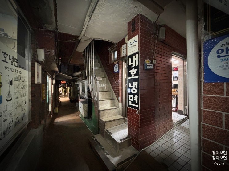  부산 밀면의 근본 우암동 내호냉면
