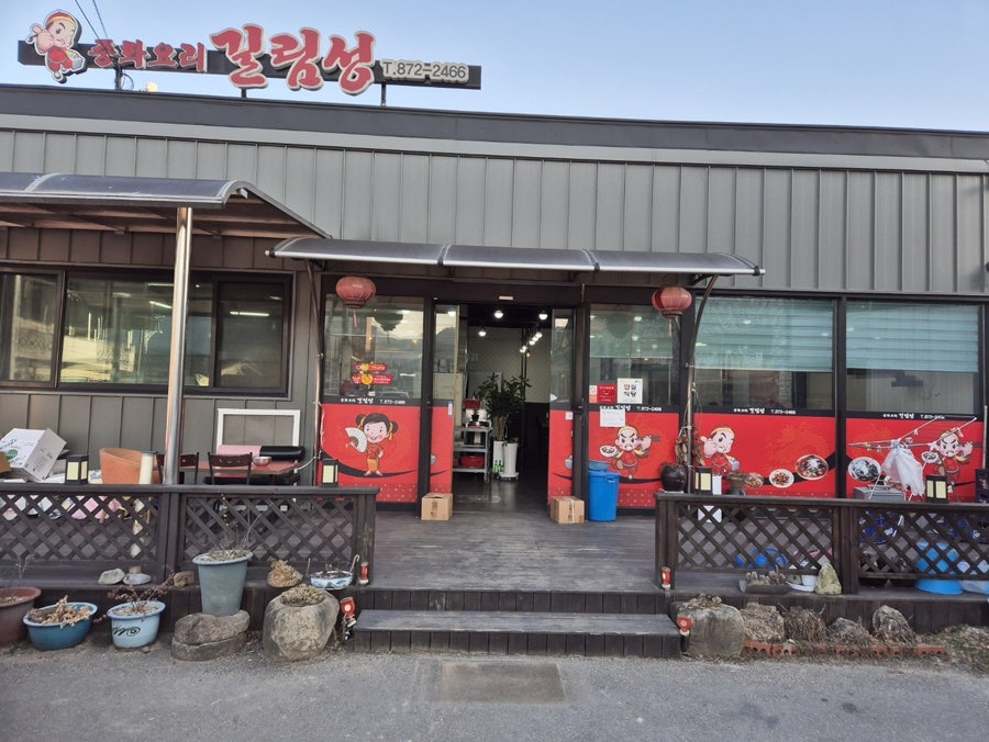 길림성반점 사진 5