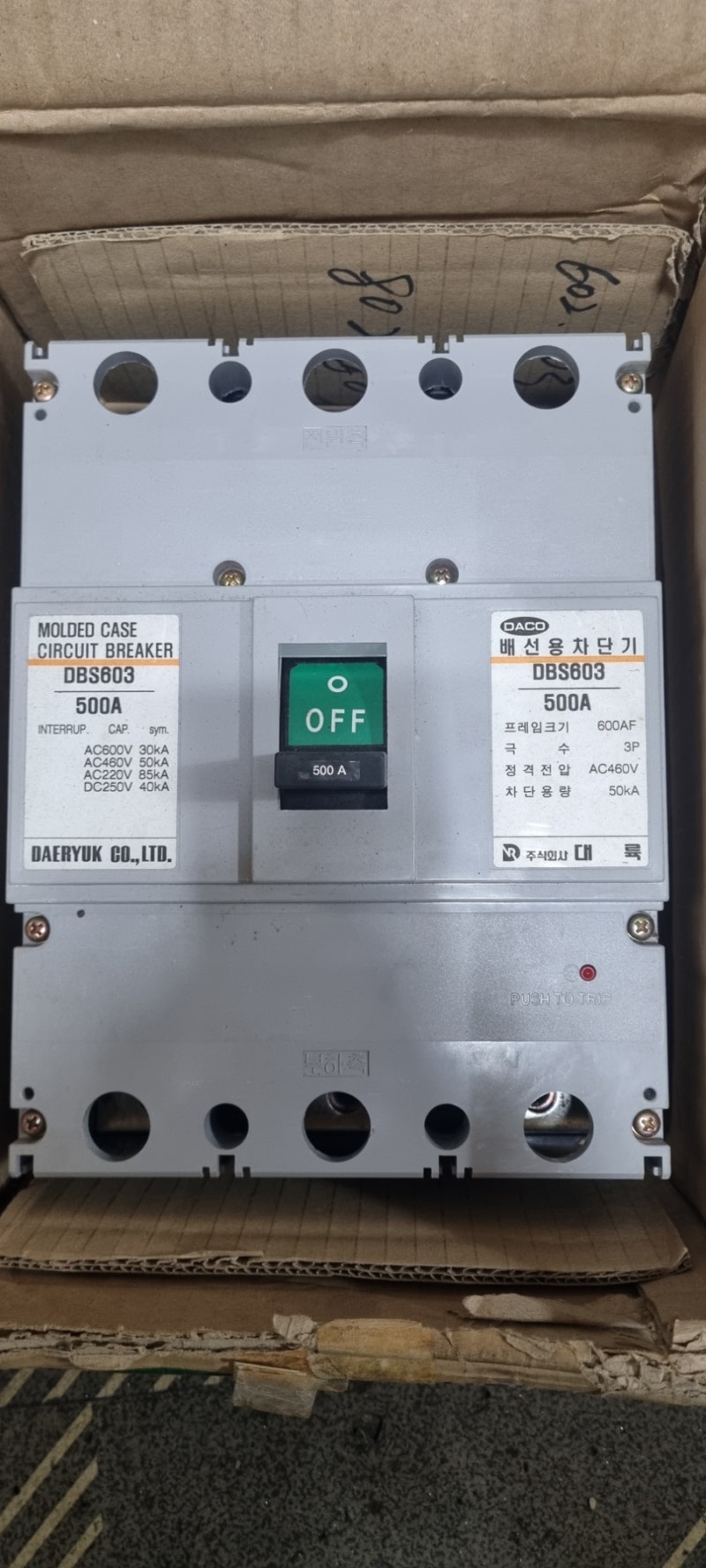 대륙차단기 DBS603 500A