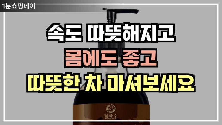  카페인그만 ! 몸에좋은 차 드셔보세요 !!