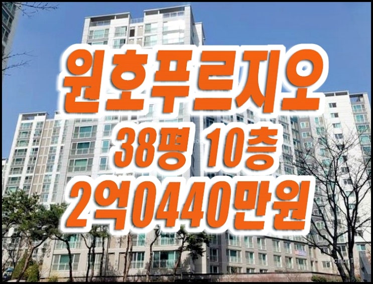 구미아파트경매 고아읍 구미원호푸르지오 38평형 구미아파트경매 고아읍 구미원호푸르지오 38평형