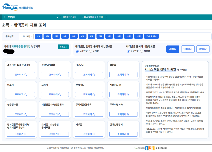  [연말정산] 국세청 연말정산 간소화 서비스로 행복북 연말정산 시뮬레이션 엑셀 작성하기