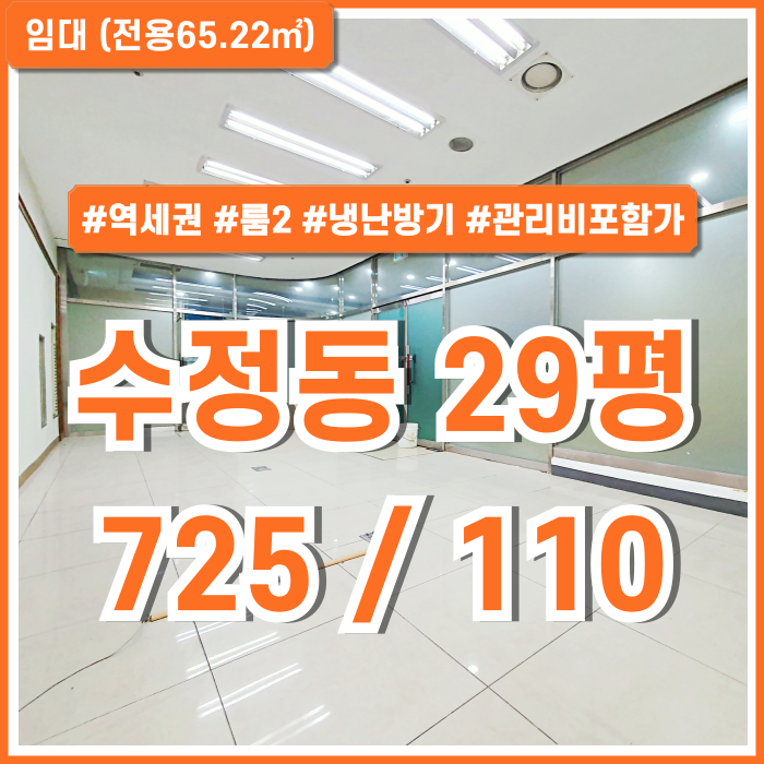  [임대] 부산수정동20평대사무실 내부 깔끔하고 접근성 좋은 부산진역소형오피스 룸2 냉난방시설 갖춘 곳!
