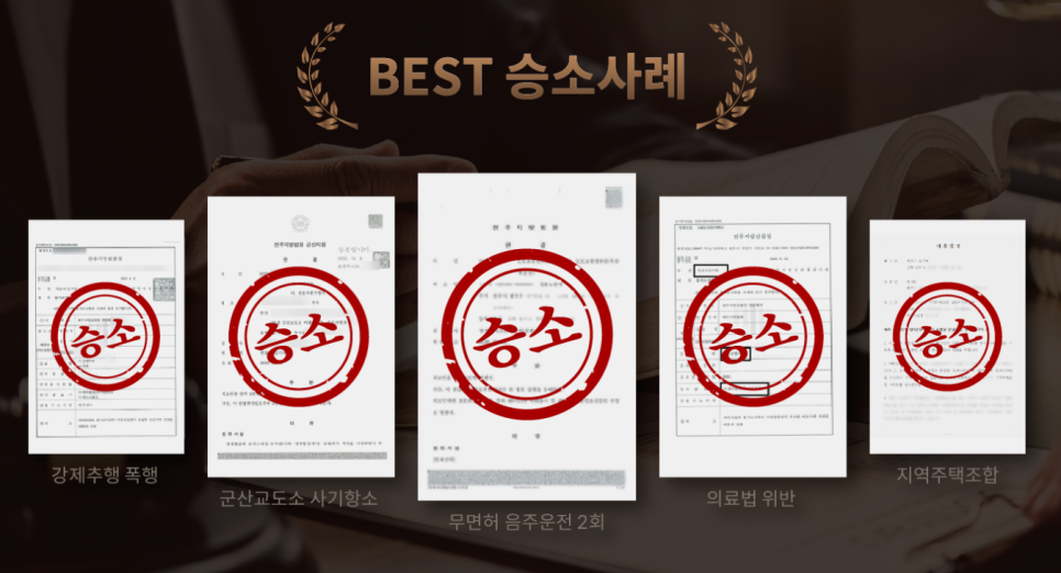전주성범죄전문변호사 법적대응은 관련 사진
