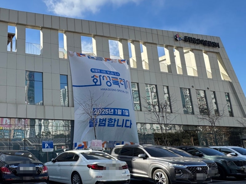 화성특례시에 있는 '동탄중앙어울림체육센터'에 다녀왔습니다.