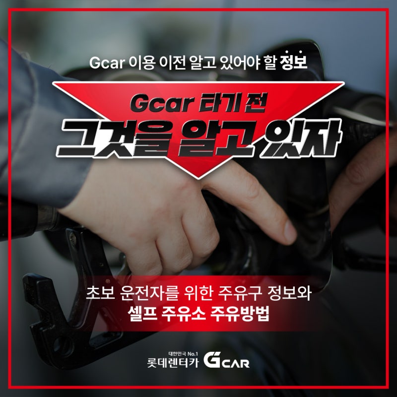 [G car 그알] 주유구 정보와 셀프 주유소 주유 꿀팁, 기아자동차 K5와 함께 쉽게 알아보기