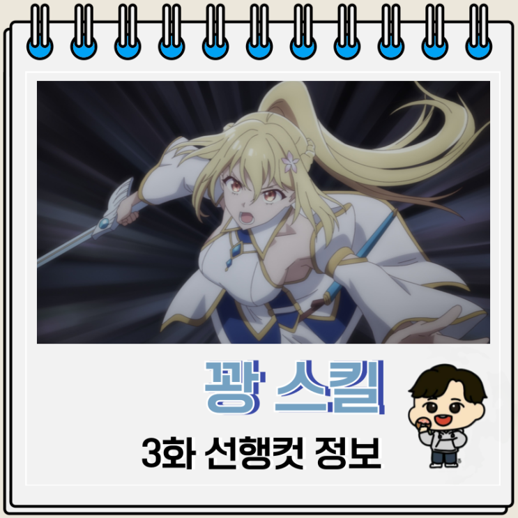 꽝 스킬 나무 열매 마스터 3화 도나텔라 꽝 스킬 나무 열매 마스터 3화 도나텔라