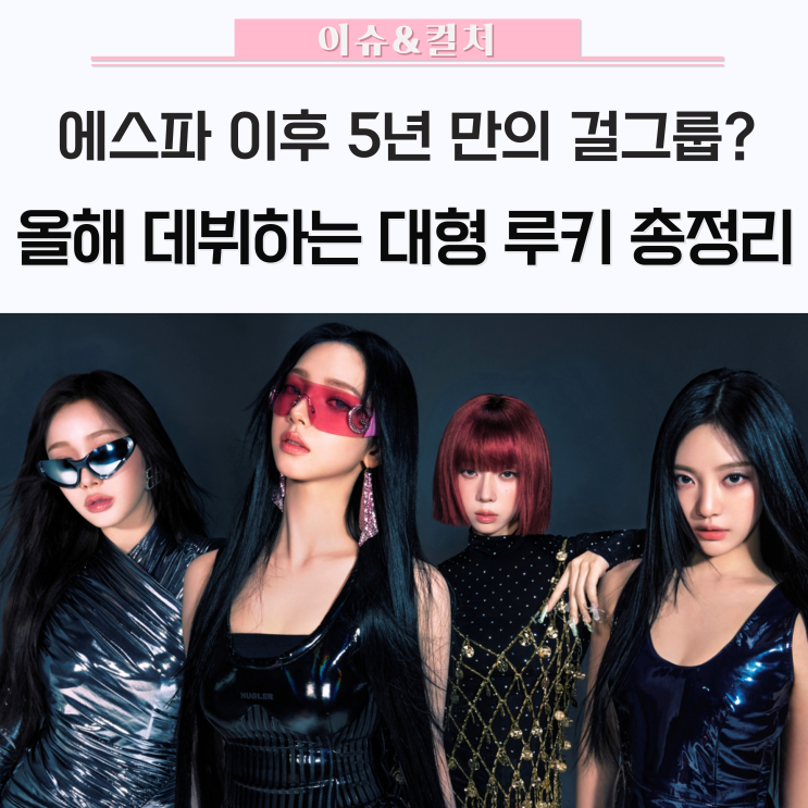 올해 <b>데뷔</b>하는 4대 기획사 신인 아이돌 정리 / <b>하츠투하츠</b>... 