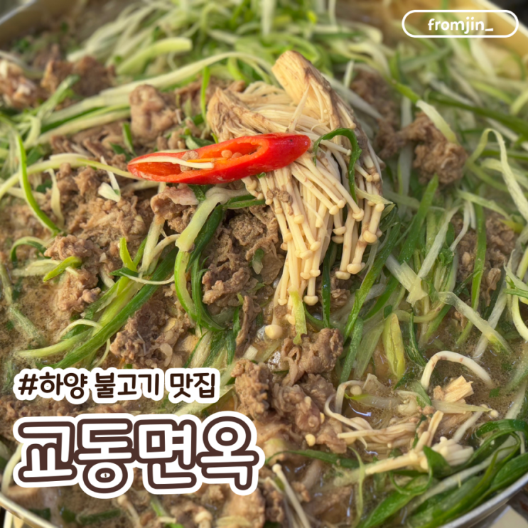  경산 하양맛집 갈비탕 불고기맛집 교동면옥 하양점