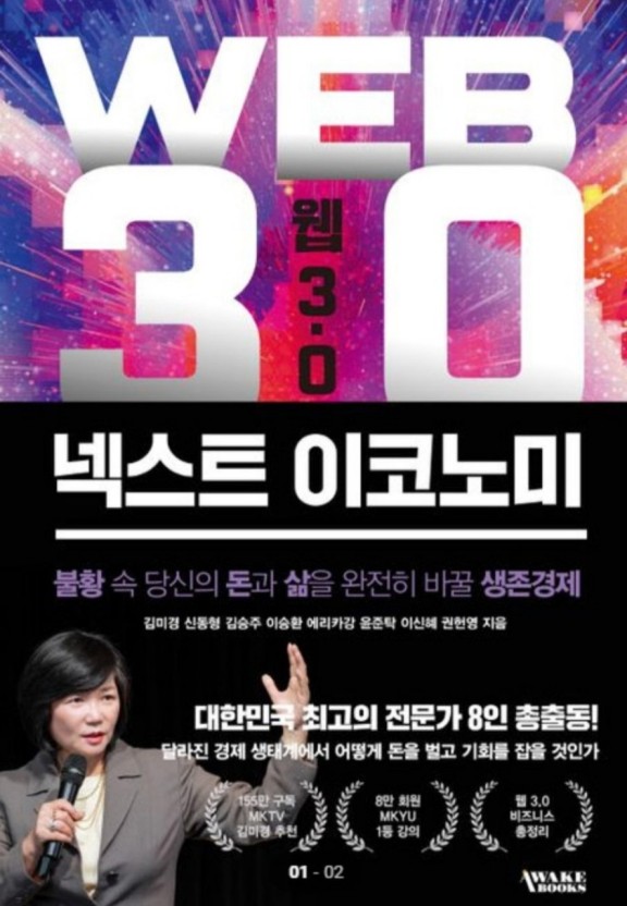  WEB3.0(넥스트 이코노미)