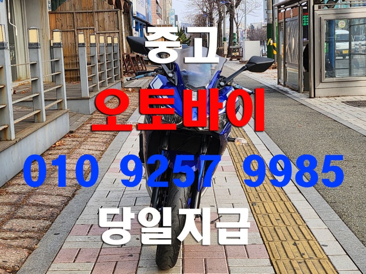  광명 중고 오토바이매입  전차종 매입  2017년 야마하 YZF -  R3