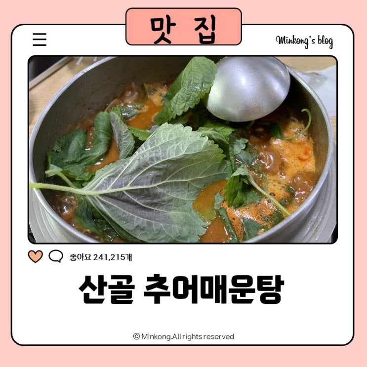  봉담산골추어매운탕: 수도권 추어탕 맛집 1위, 웨이팅 맛집의 진수