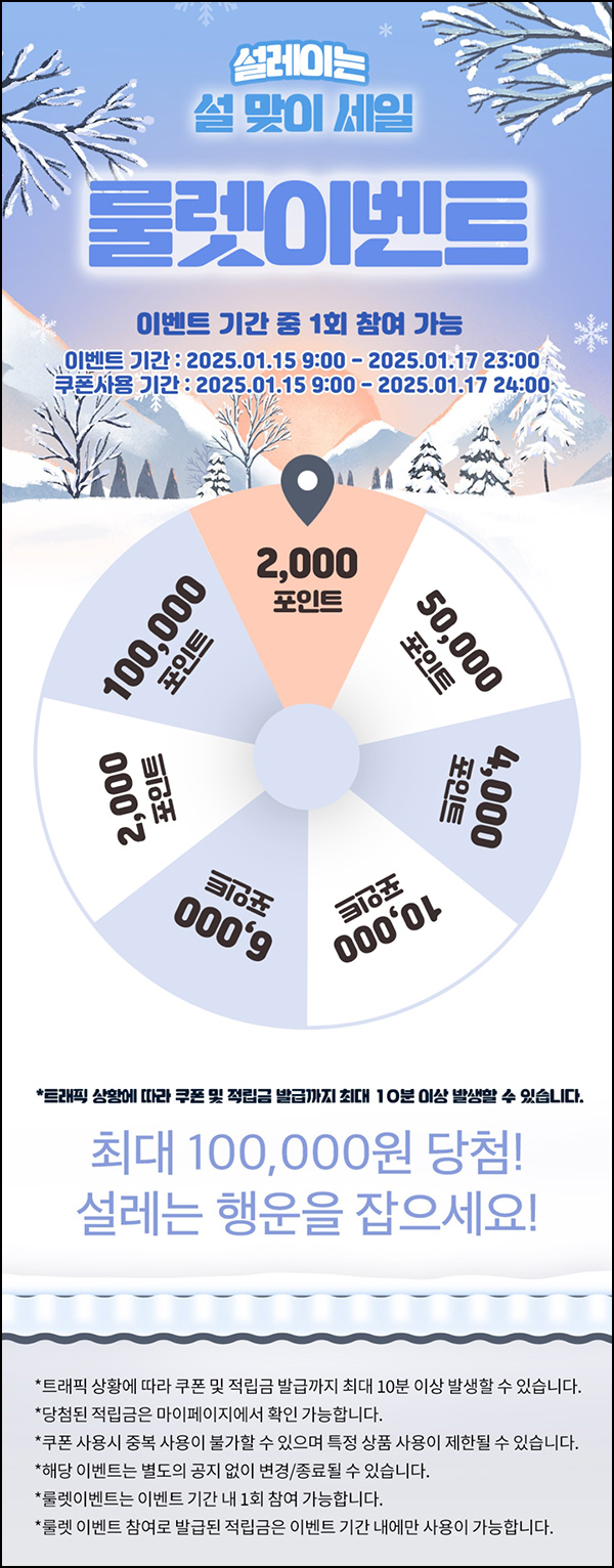 보성몰 룰렛이벤트(랜덤 적립금 2천~10만p)전원~01.17 보성몰 룰렛이벤트(랜덤 적립금 2천~10만p)전원~01.17