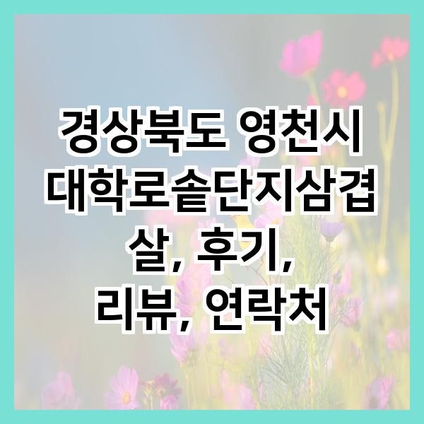 대학로솥단지삼겹살 사진 2