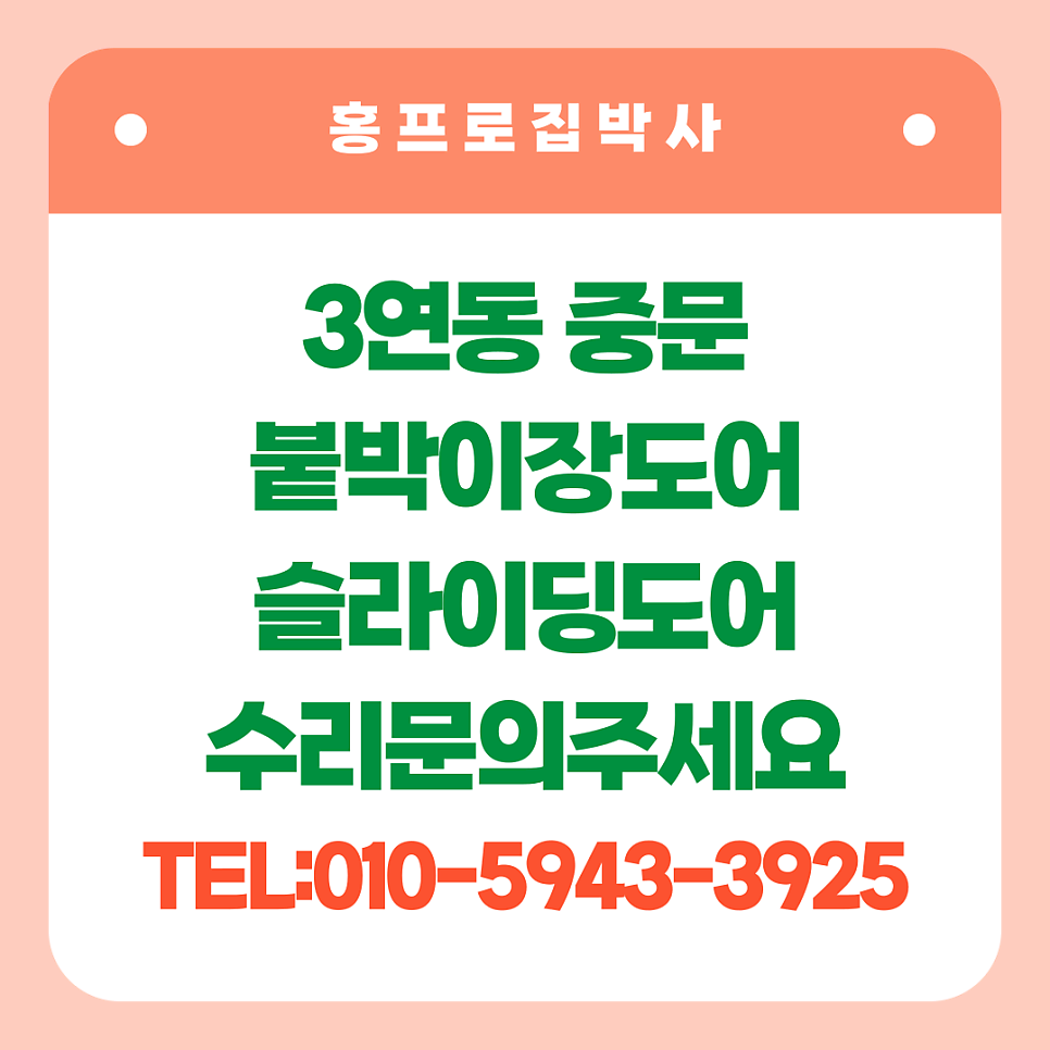 중문 슬라이딩도어고장 수리업체 분당판교