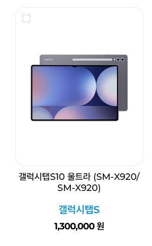 갤럭시탭 S10 S9 울트라 플러스 요즘 중고 갤탭 매입 가격은?
