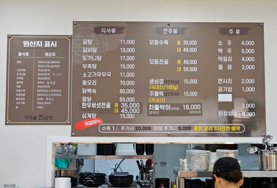 가마솥 찐곰탕 사진 3