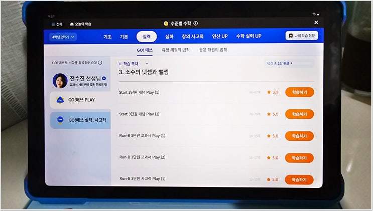  사고력수학 1등 학습지로 탄탄하게