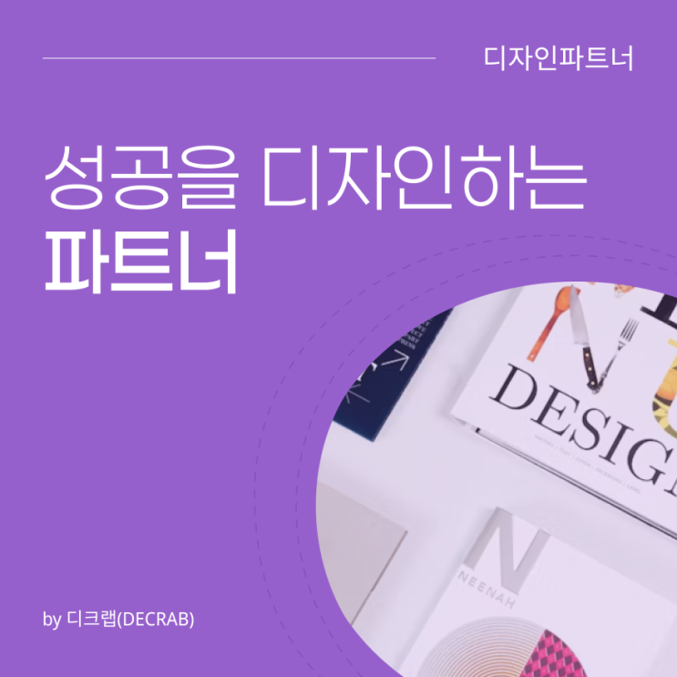  창업, 사업(비즈니스)에 필요한 디자인 요소 막막하시죠?
