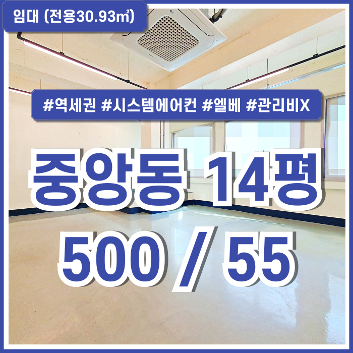  [임대] 부산중앙동소형사무실 깔끔한 시설로 리모델링된 부산중앙역10평대오피스 엘베 시스템에어컨 실평수 넓고 관리비 없는 곳!