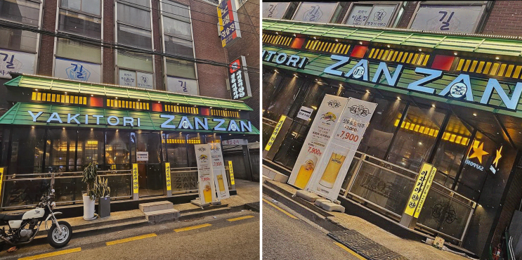  서울교대역 안주맛집, 수제 타래소스의 매력 넘치는 야키토리 잔잔 교대점