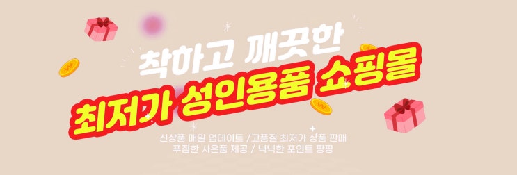  성인용품 추천 TOP 3 - 리얼싸다에서 만나는 특별한 경험