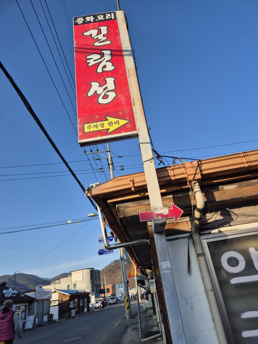 길림성반점 사진 2