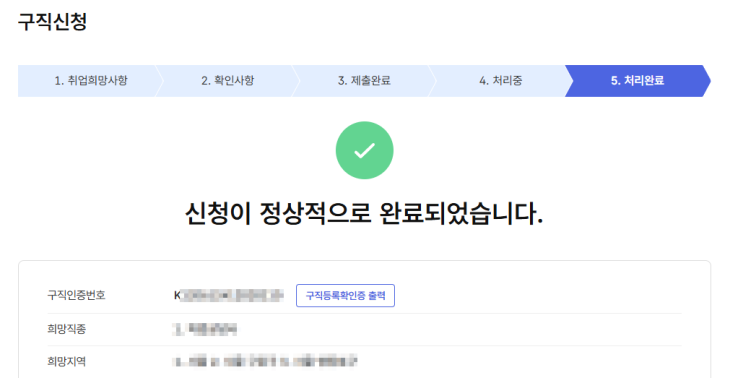  실업급여 신청방법 1탄 이직확인서, 고용24 워크넷 구직등록