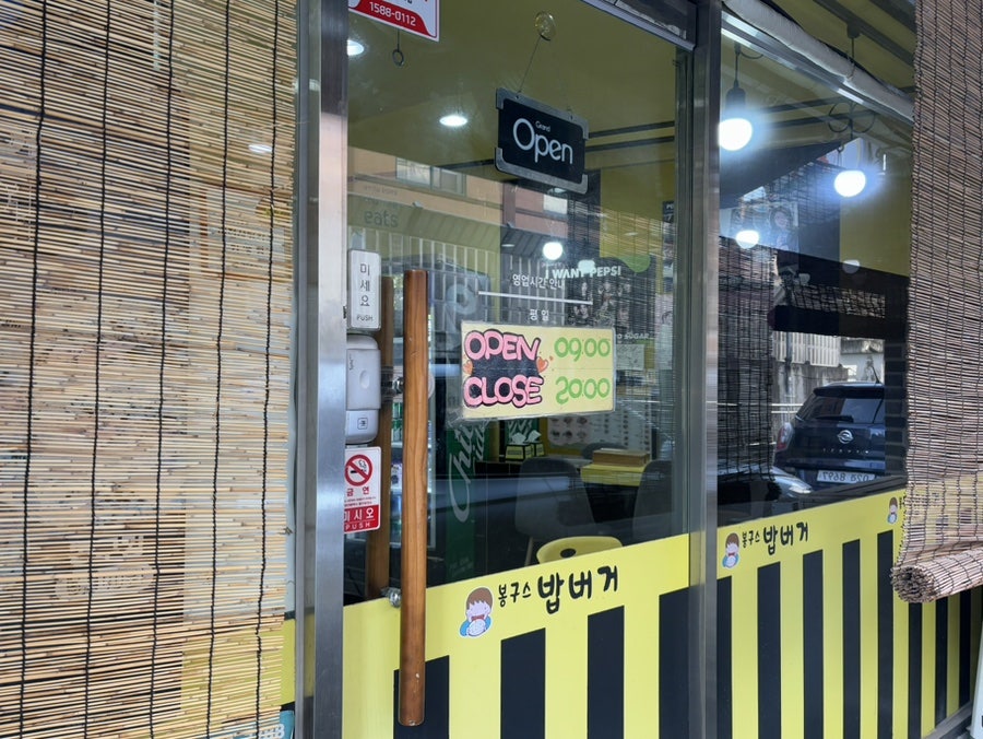 봉구스밥버거 목동점 사진 2