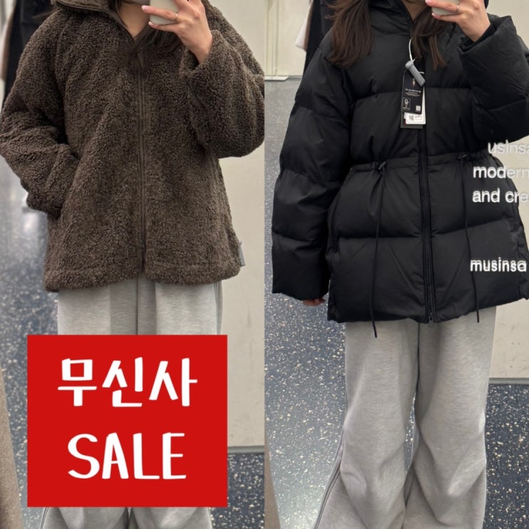  무신사 스탠다드 시즌오프 세일 아이템