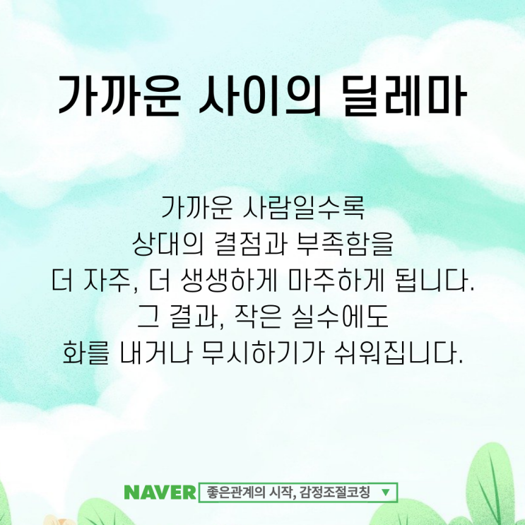  남보다 가족에게 더 화가 나는 이유는 뭘까요?