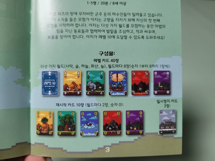  보드게임 레벨10 구성품 목록