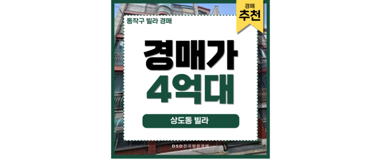 서울빌라경매 신대방삼거리역 경매 물건 호재는? 서울빌라경매 신대방삼거리역 경매 물건 호재는?