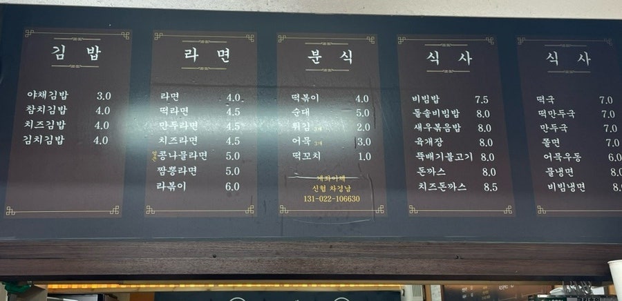 에벤에셀 분식나라 사진 5