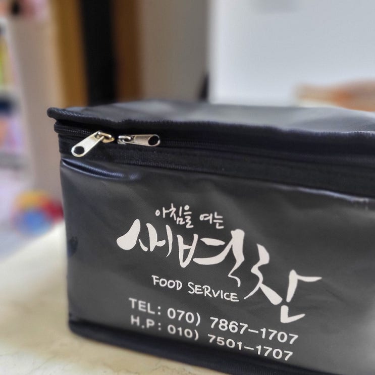  부산 반찬 배달 맛있는 새벽찬 동래구 명륜동 후기
