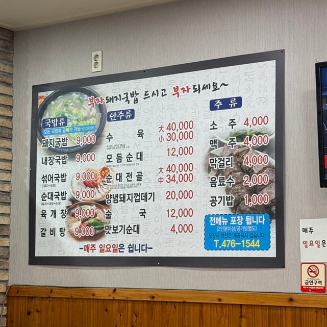 소문난부자돼지국밥 구포점 사진 3