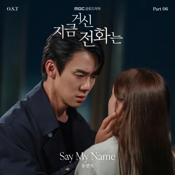 <b>유연석</b>, 美 <b>빌보드</b> 진출했다…직접 부른 '<b>지거전</b>' OST <b>빌보드</b>... 